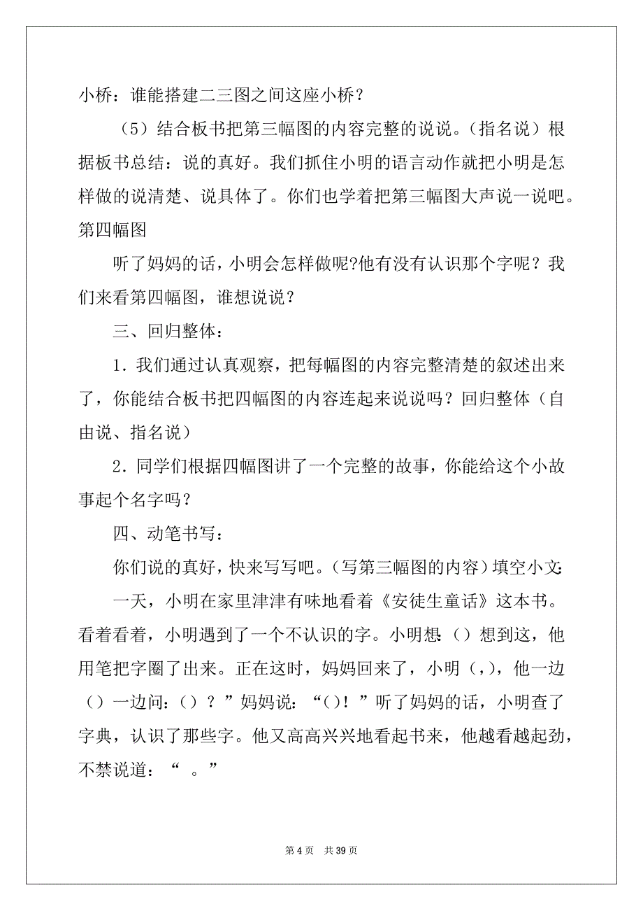 2022-2023年看图写话教学设计_第4页