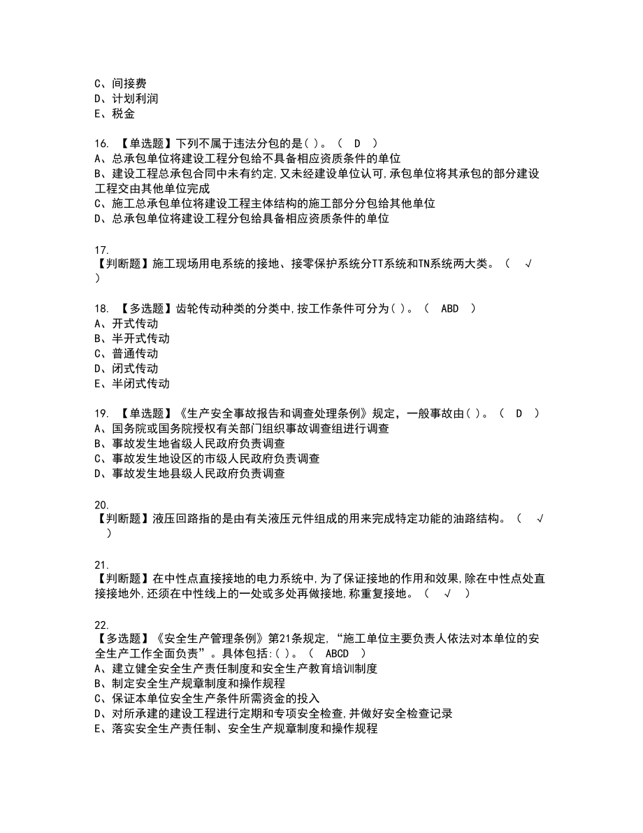 2022年机械员-通用基础(机械员)新版试题含答案34_第3页