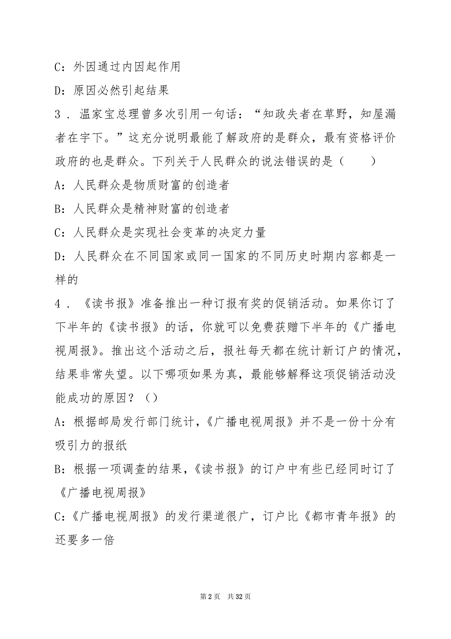 2022下半年川广元市教育局市直属学校教师招聘测试题(6)_第2页