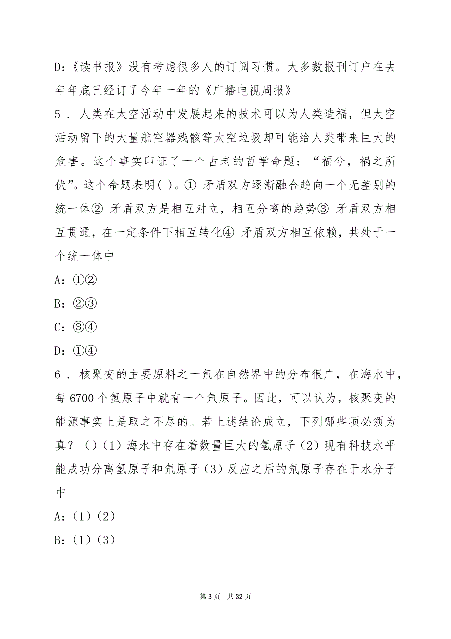 2022下半年川广元市教育局市直属学校教师招聘测试题(6)_第3页