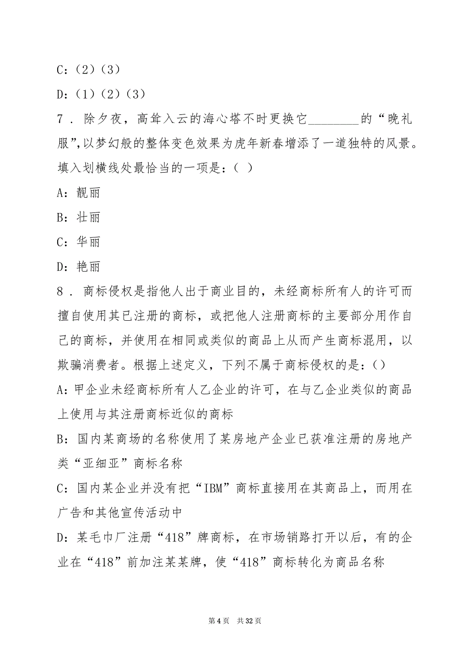 2022下半年川广元市教育局市直属学校教师招聘测试题(6)_第4页