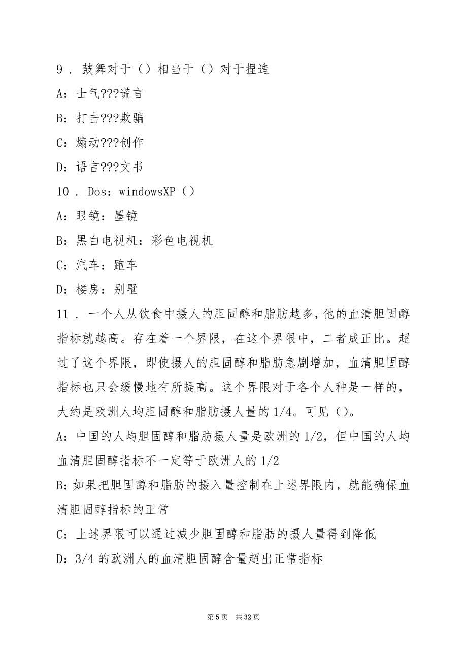 2022下半年川广元市教育局市直属学校教师招聘测试题(6)_第5页