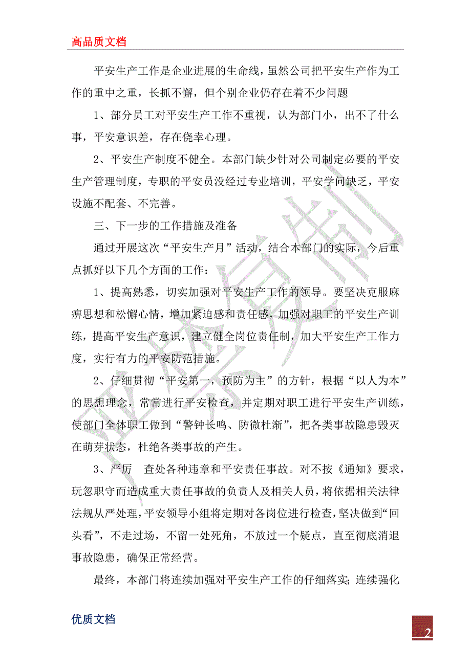 高速公路停车场2022年安全生产月工作总_第2页