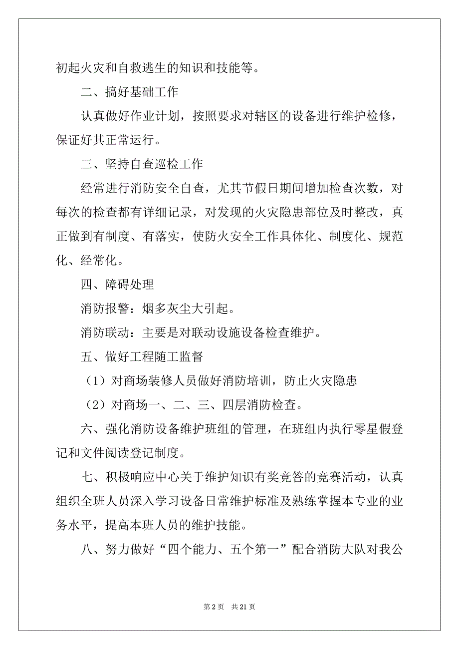 2022-2023年监控工作心得体会范本_第2页