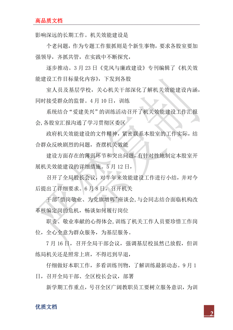 鲤城区教育系统2022年机关效能建设工作总_第2页