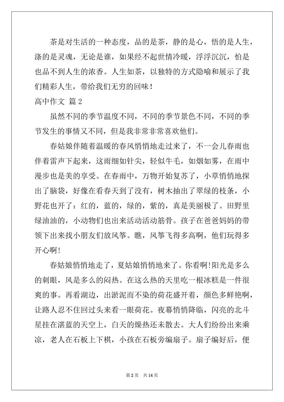 2022-2023年精选高中作文集锦八篇_第2页