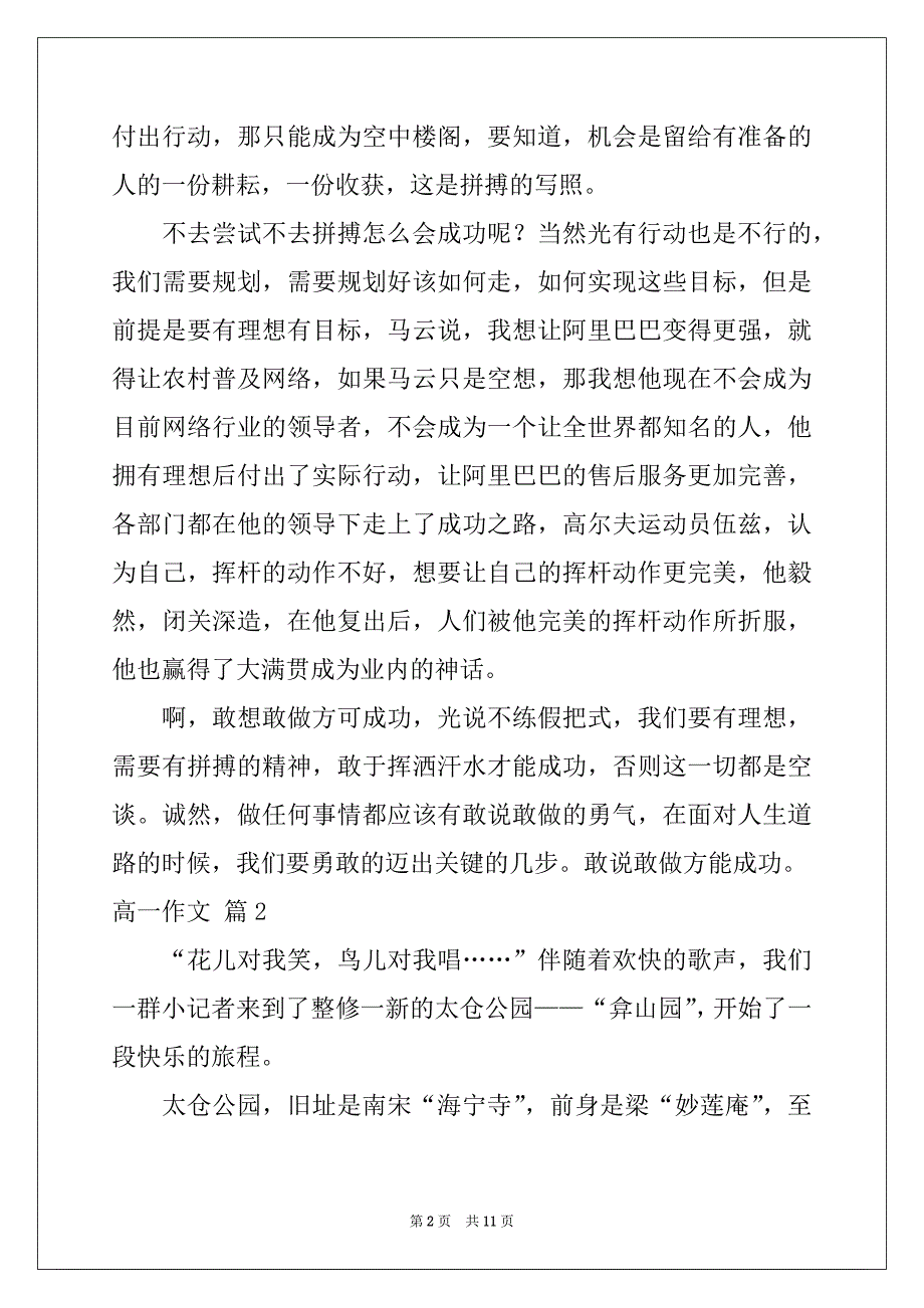 2022-2023年精选高一作文汇编7篇_第2页