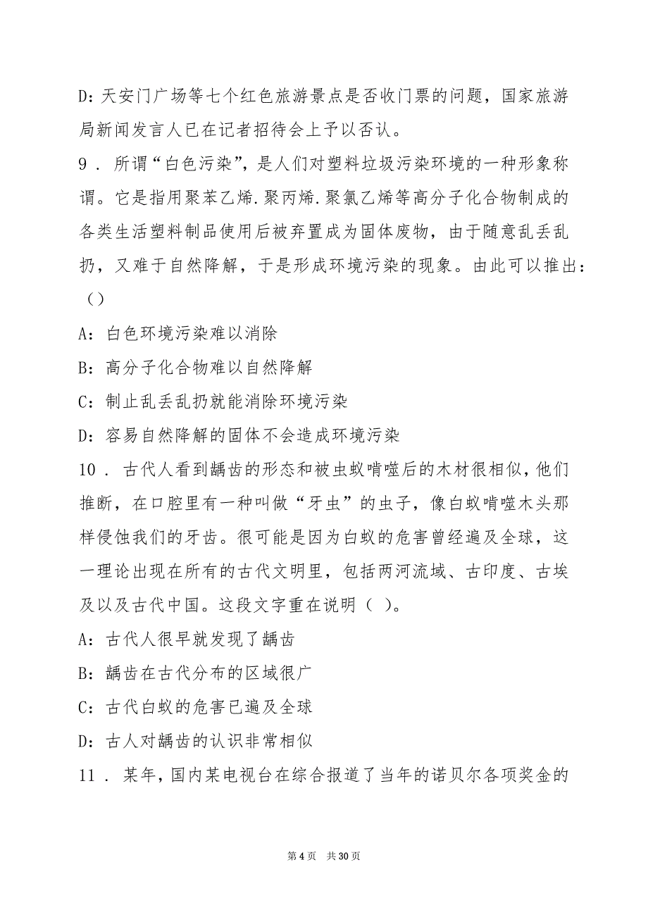 2022南宁中小学教师招聘考试测试题(2)_第4页