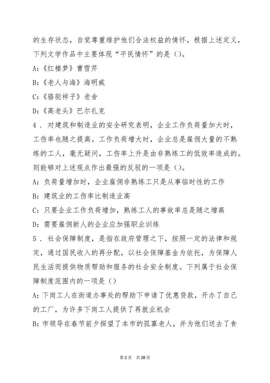 2022下半年黑龙江省文化厅招聘考试测试题三_第2页