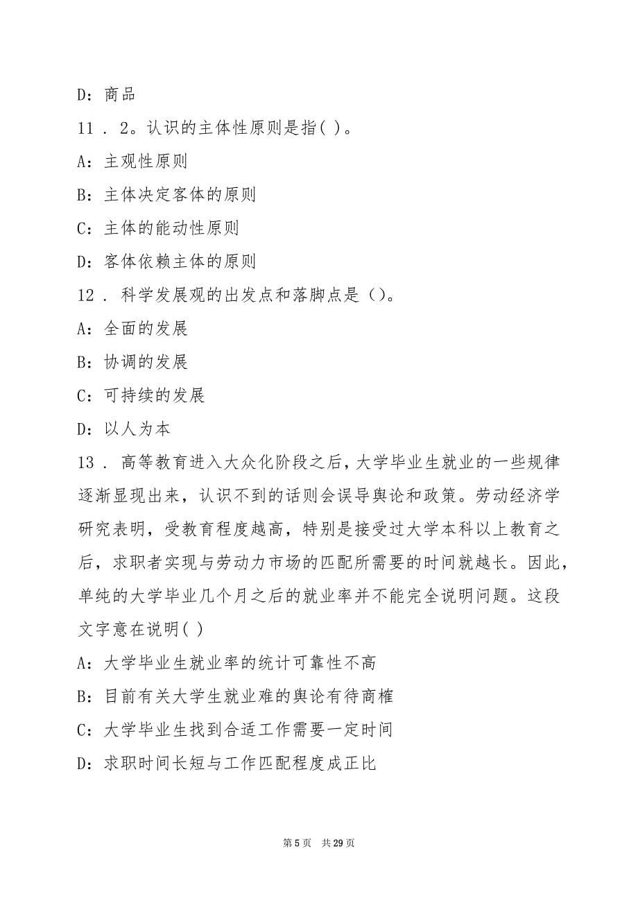 2022下半年黑龙江省农业委员会直属院校招聘23人练习题一_第5页