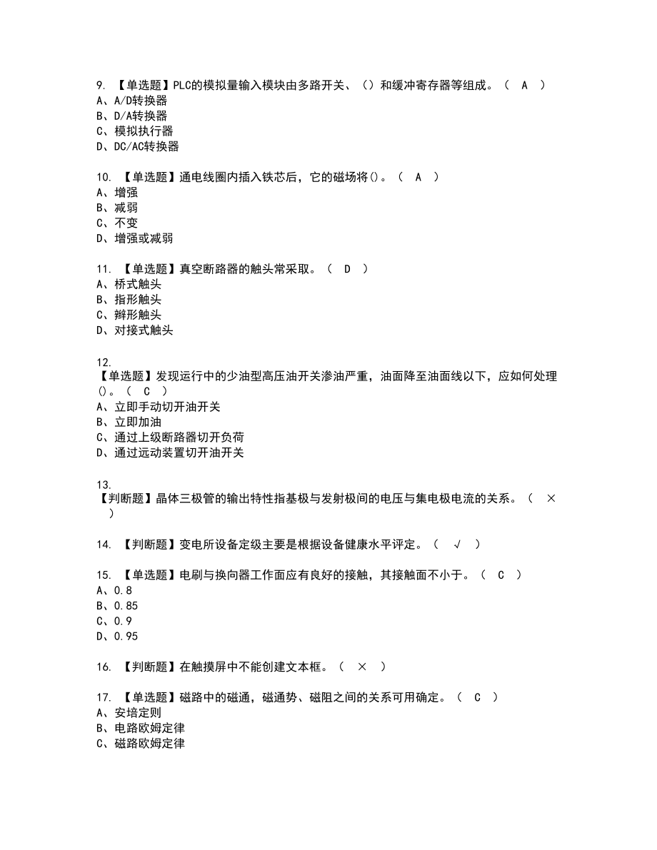 2022年电工（技师）复审考试题带答案79_第2页