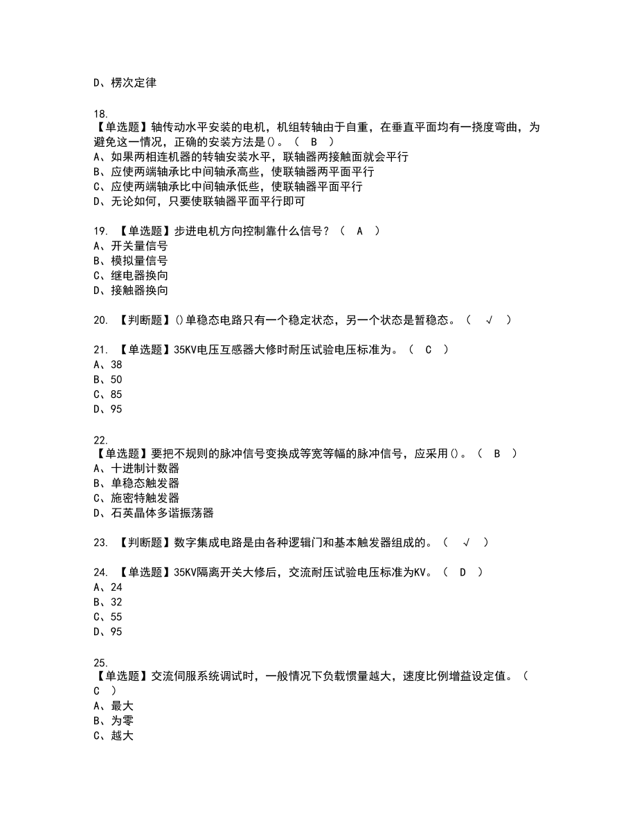 2022年电工（技师）复审考试题带答案79_第3页