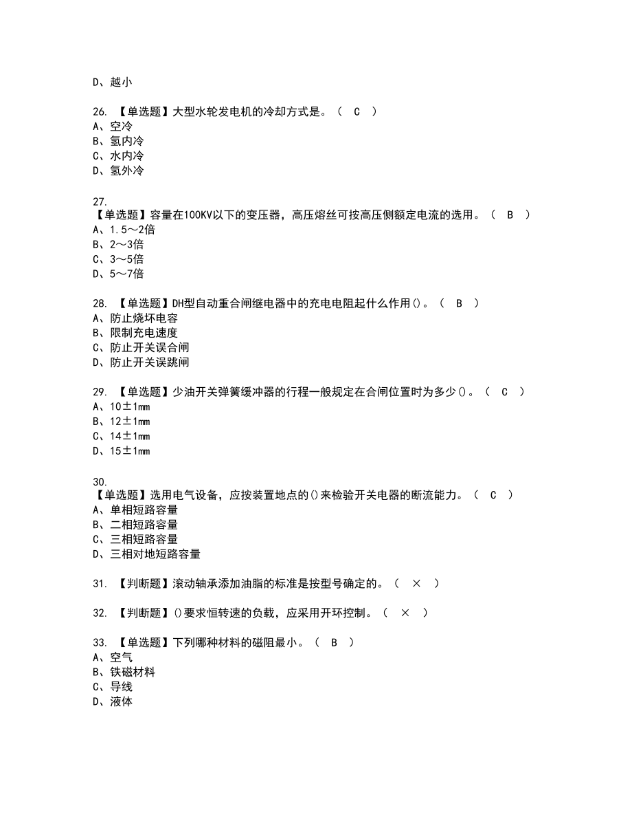 2022年电工（技师）复审考试题带答案79_第4页