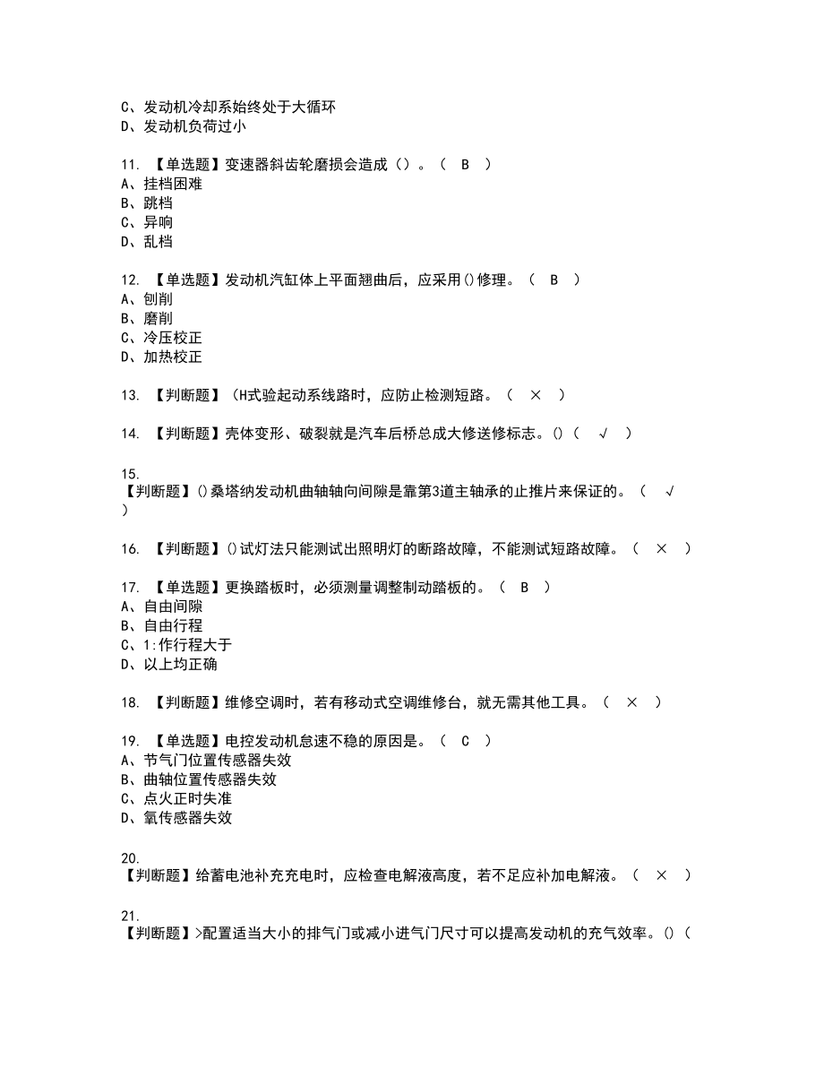 2022年汽车修理工（技师）复审考试题带答案66_第2页