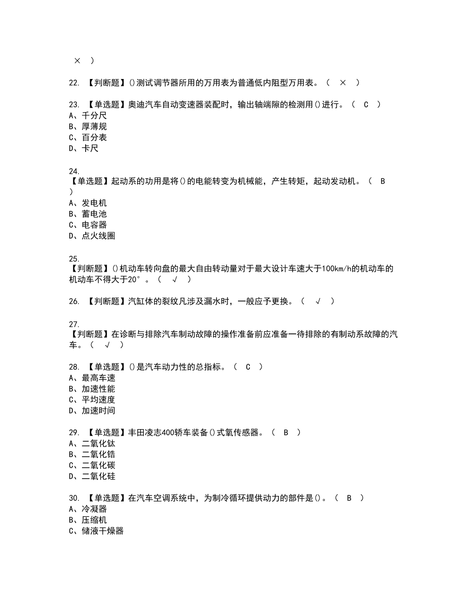 2022年汽车修理工（技师）复审考试题带答案66_第3页