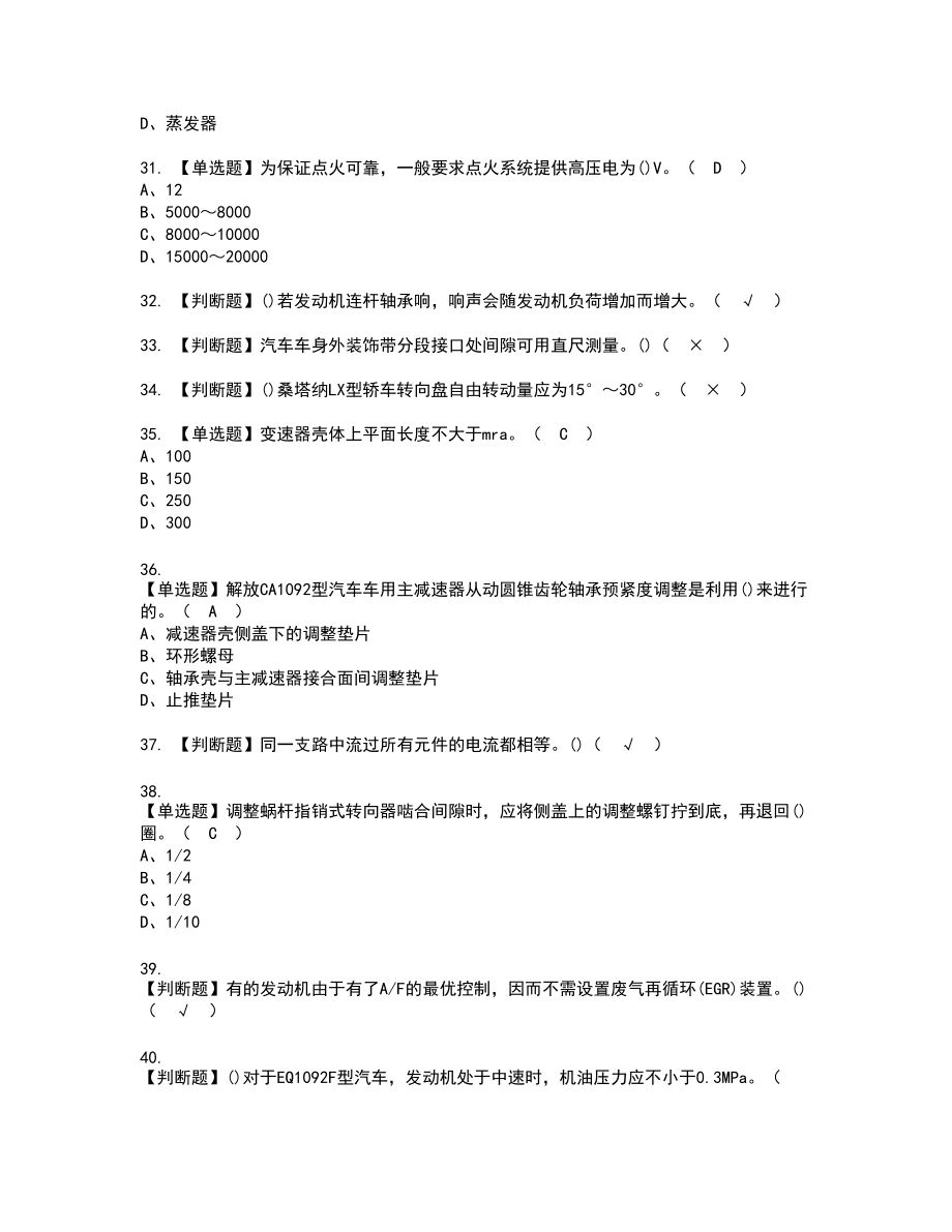 2022年汽车修理工（技师）复审考试题带答案66_第4页