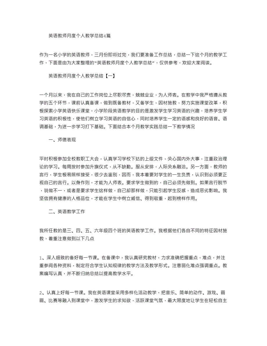 2022年英语教师月度个人教学总结4篇_第1页