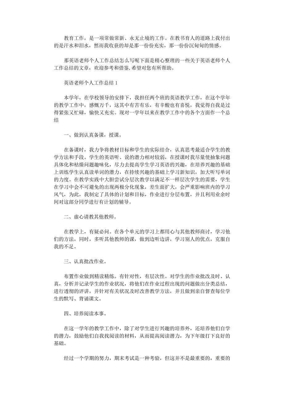 2022年英语老师个人工作总结800字五篇_第1页