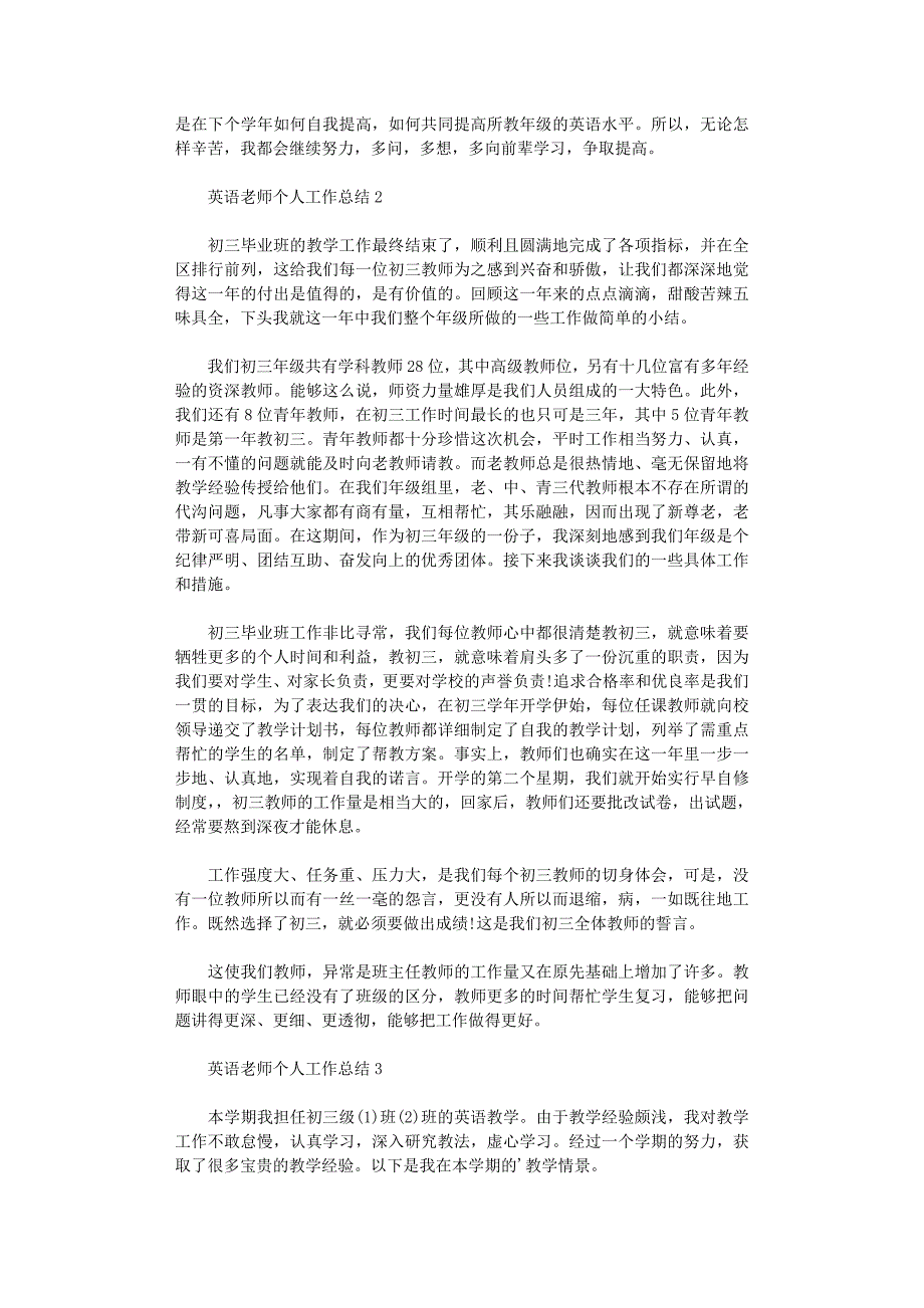 2022年英语老师个人工作总结800字五篇_第2页