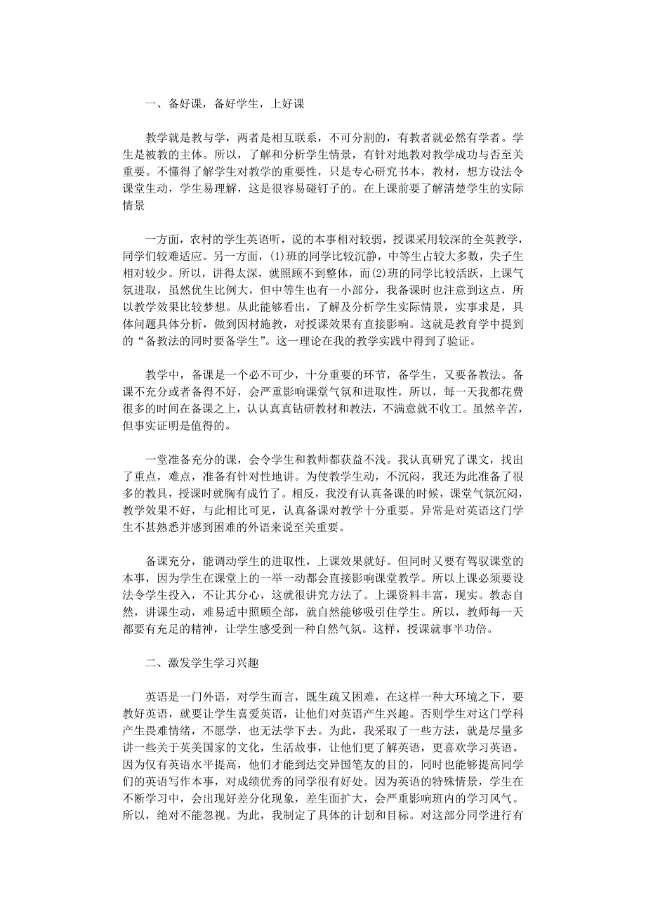 2022年英语老师个人工作总结800字五篇_第3页