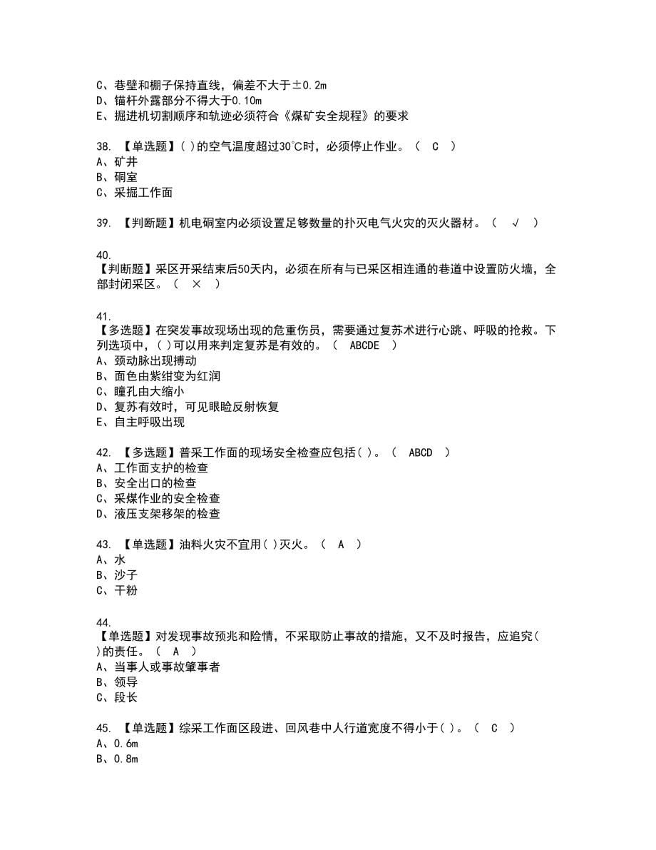 2022年煤矿安全检查复审考试题带答案19_第5页