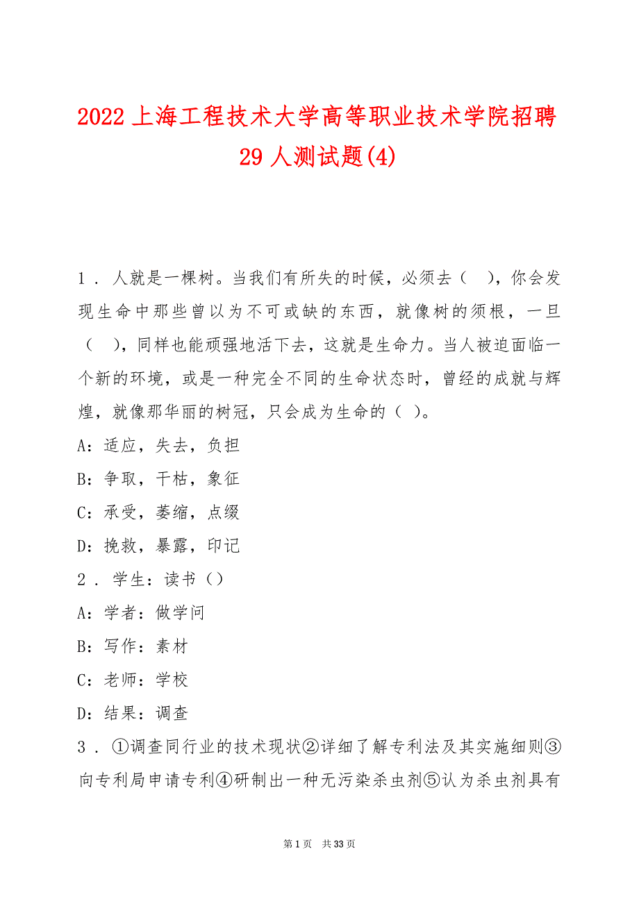 2022上海工程技术大学高等职业技术学院招聘29人测试题(4)_第1页