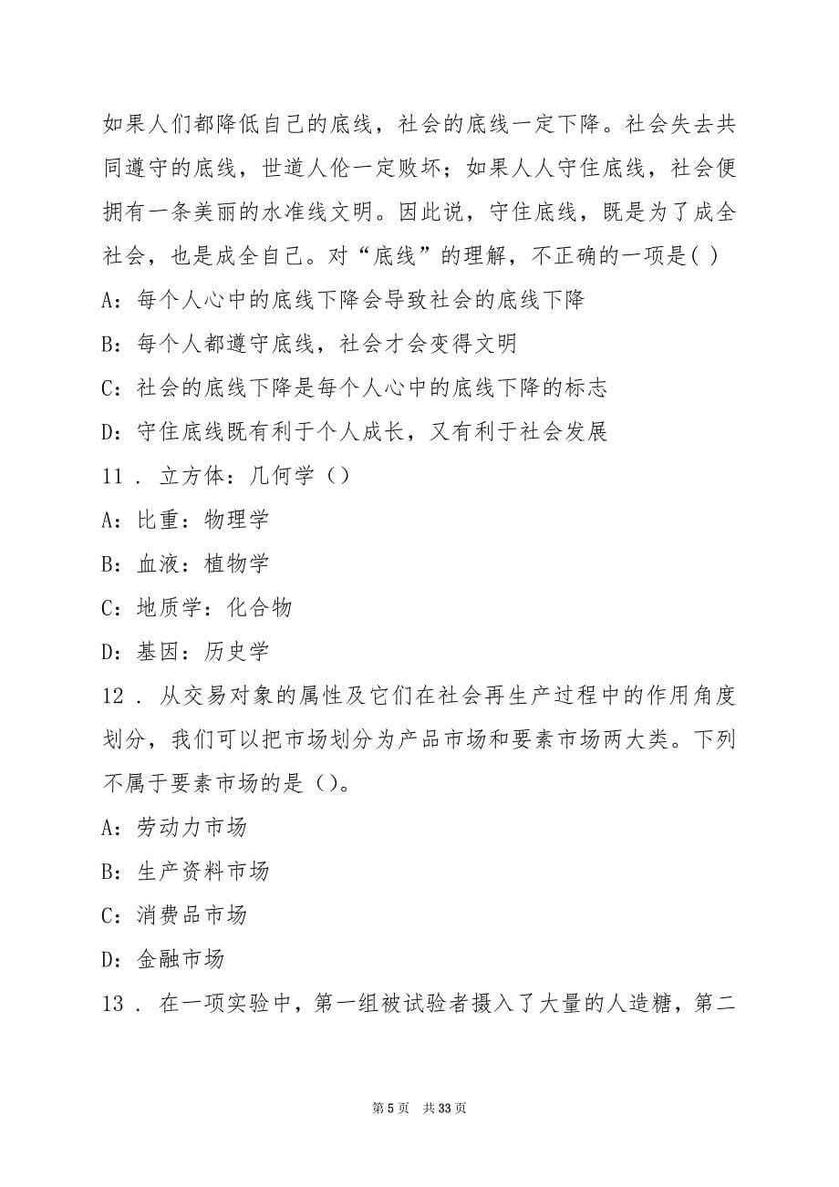 2022上海工程技术大学高等职业技术学院招聘29人测试题(4)_第5页