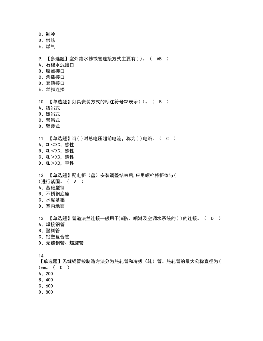 2022年施工员-设备方向-通用基础(施工员)复审考试题带答案51_第2页