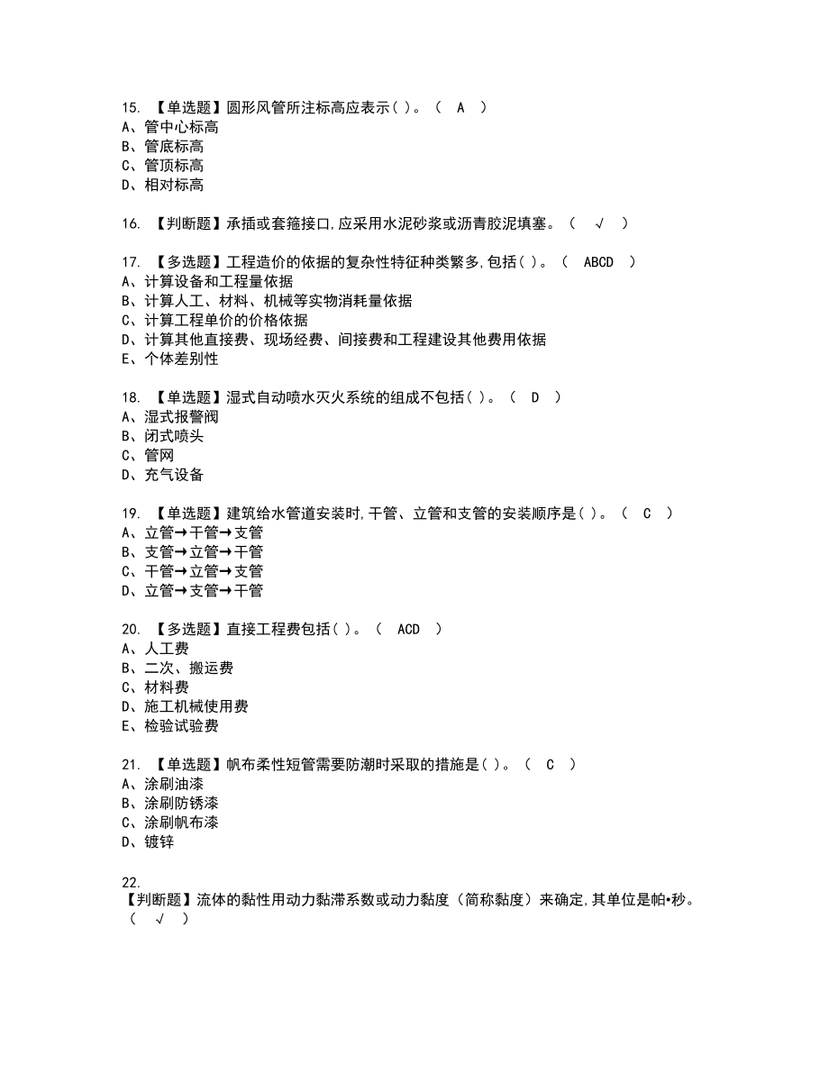 2022年施工员-设备方向-通用基础(施工员)复审考试题带答案51_第3页