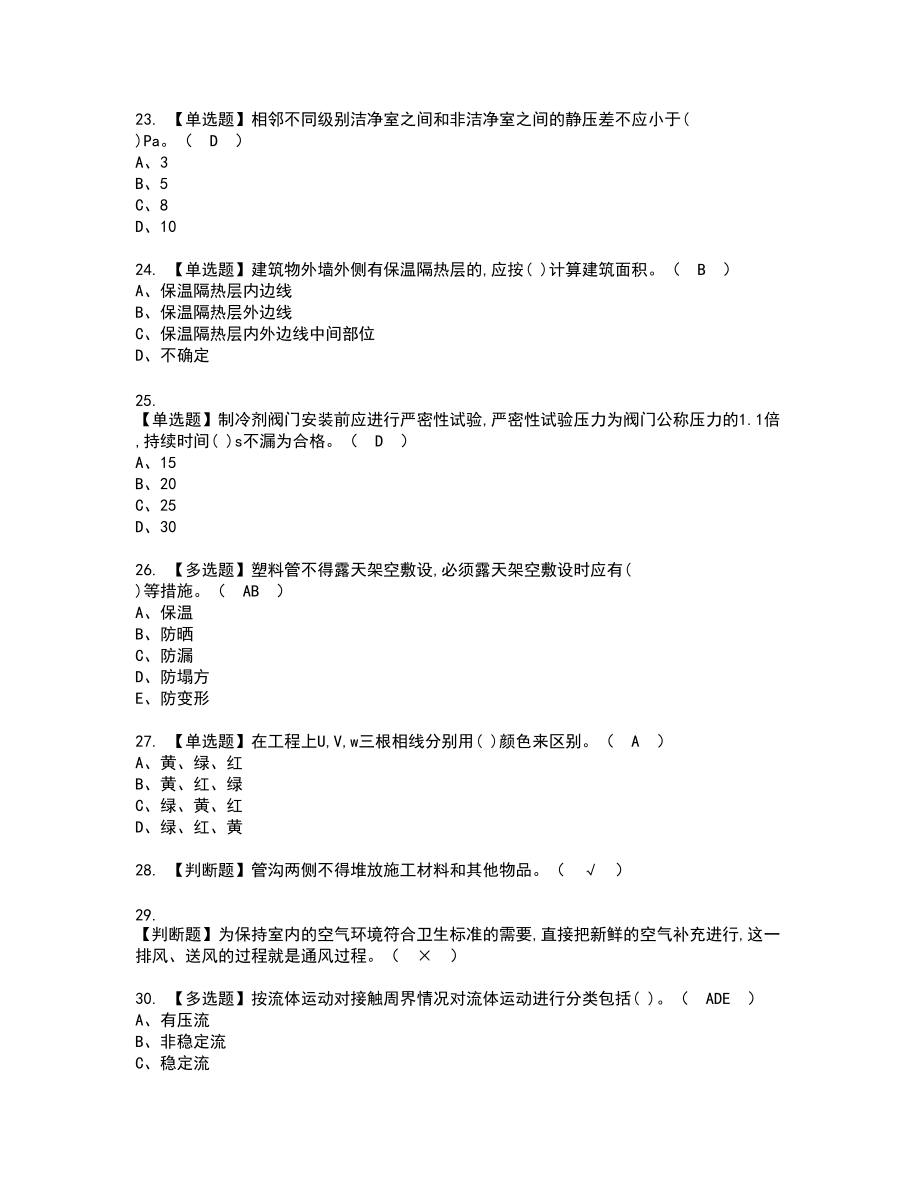 2022年施工员-设备方向-通用基础(施工员)复审考试题带答案51_第4页