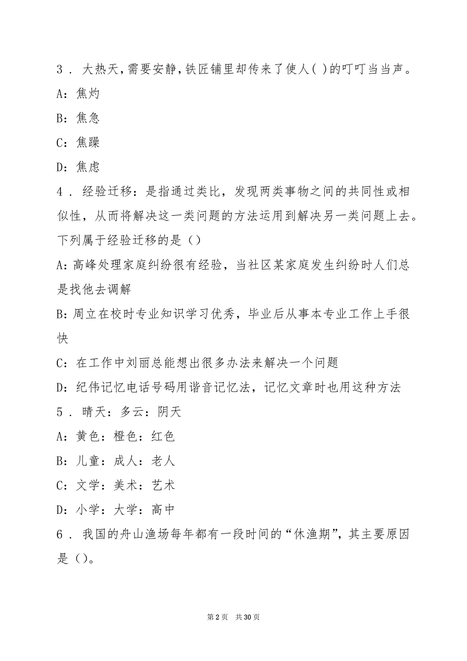 2022四川北大培文宜宾国际学校教师招聘练习题(9)_第2页