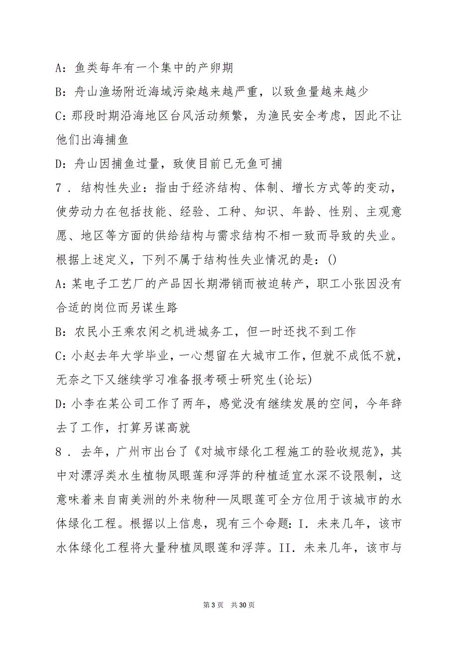 2022四川北大培文宜宾国际学校教师招聘练习题(9)_第3页