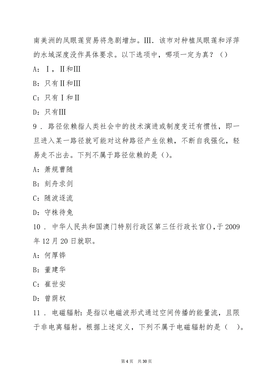 2022四川北大培文宜宾国际学校教师招聘练习题(9)_第4页