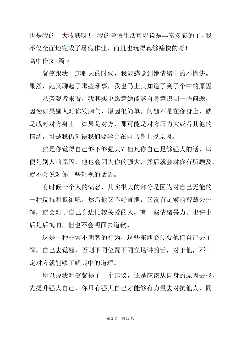 2022-2023年精选高中作文合集九篇_第2页