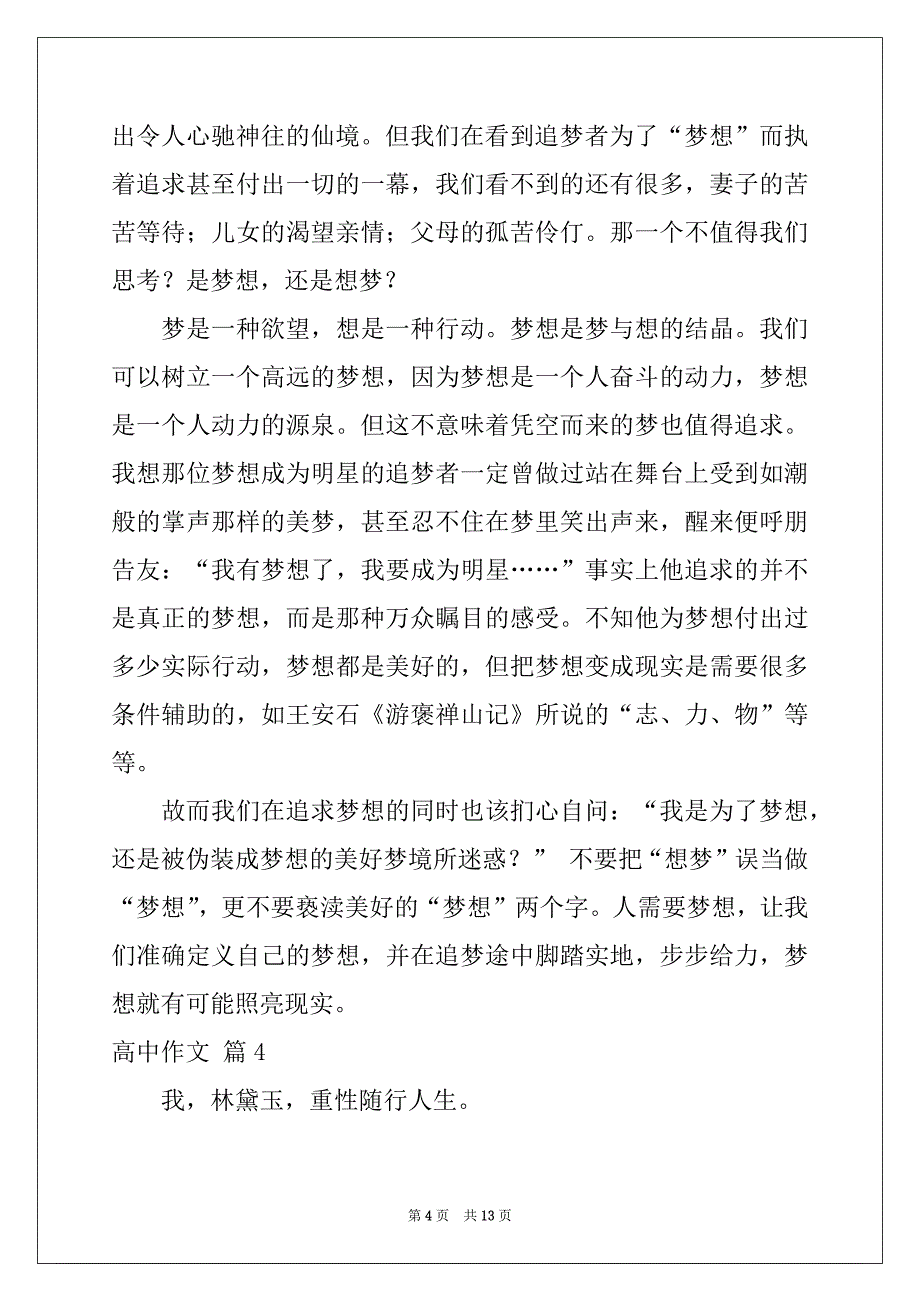 2022-2023年精选高中作文合集九篇_第4页