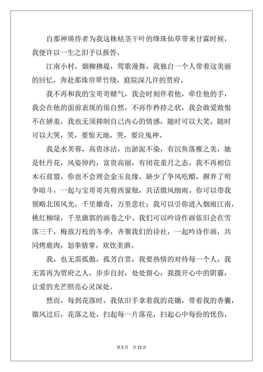 2022-2023年精选高中作文合集九篇_第5页