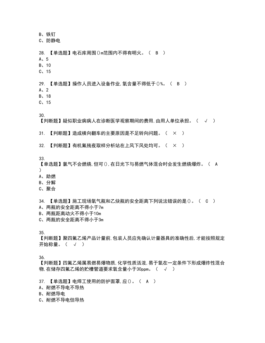 2022年氟化工艺新版试题含答案48_第4页