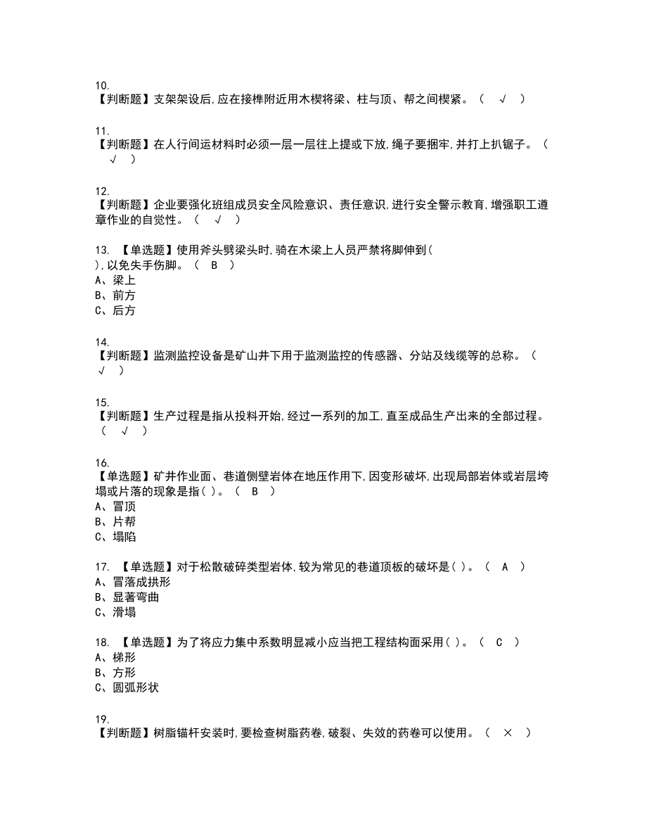 2022年金属非金属矿山支柱新版试题含答案93_第2页