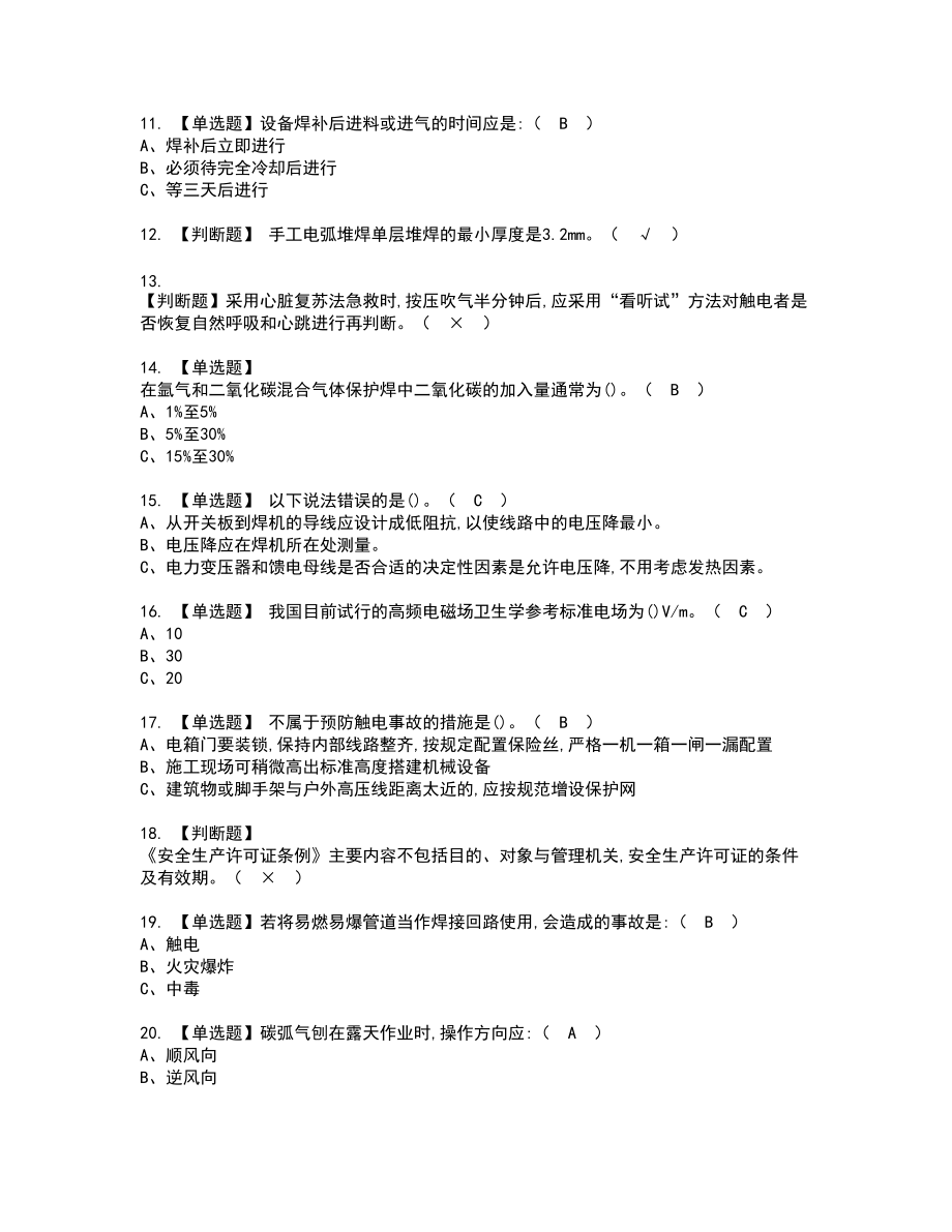 2022年熔化焊接与热切割新版试题含答案68_第2页