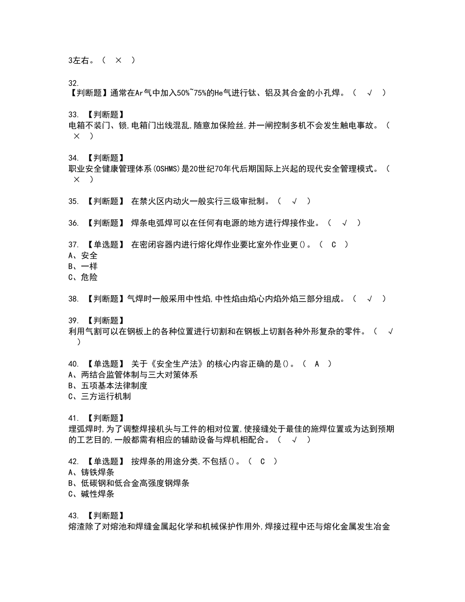 2022年熔化焊接与热切割新版试题含答案68_第4页