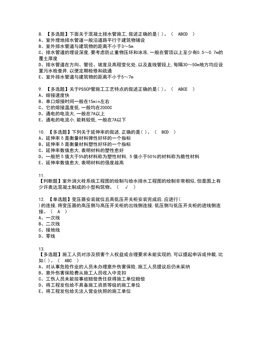 2022年质量员-设备方向-通用基础(质量员)新版试题含答案55_第2页