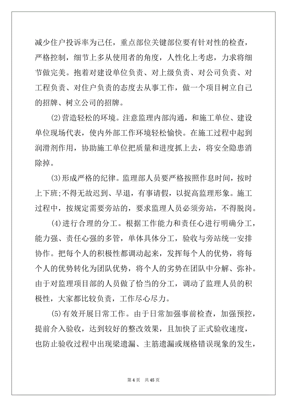 2022-2023年监理工作心得体会_第4页