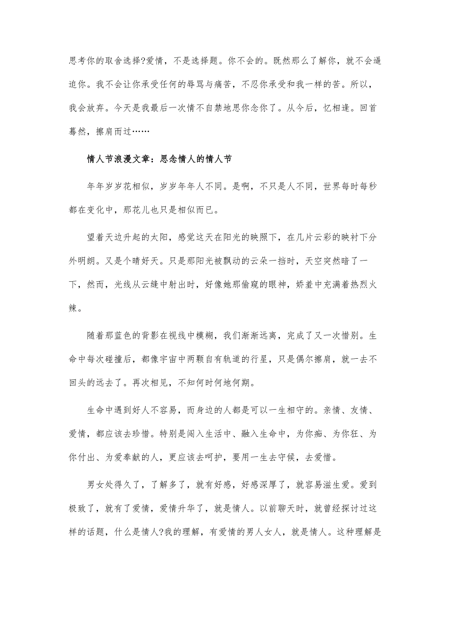 情人节浪漫文章_第2页