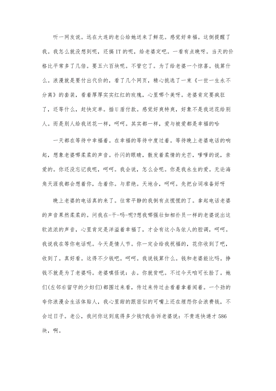 情人节浪漫文章_第4页