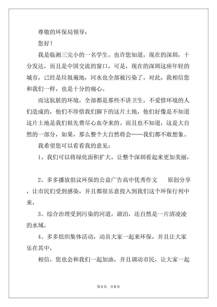 2022-2023年环保倡议书模板合集六篇_第5页