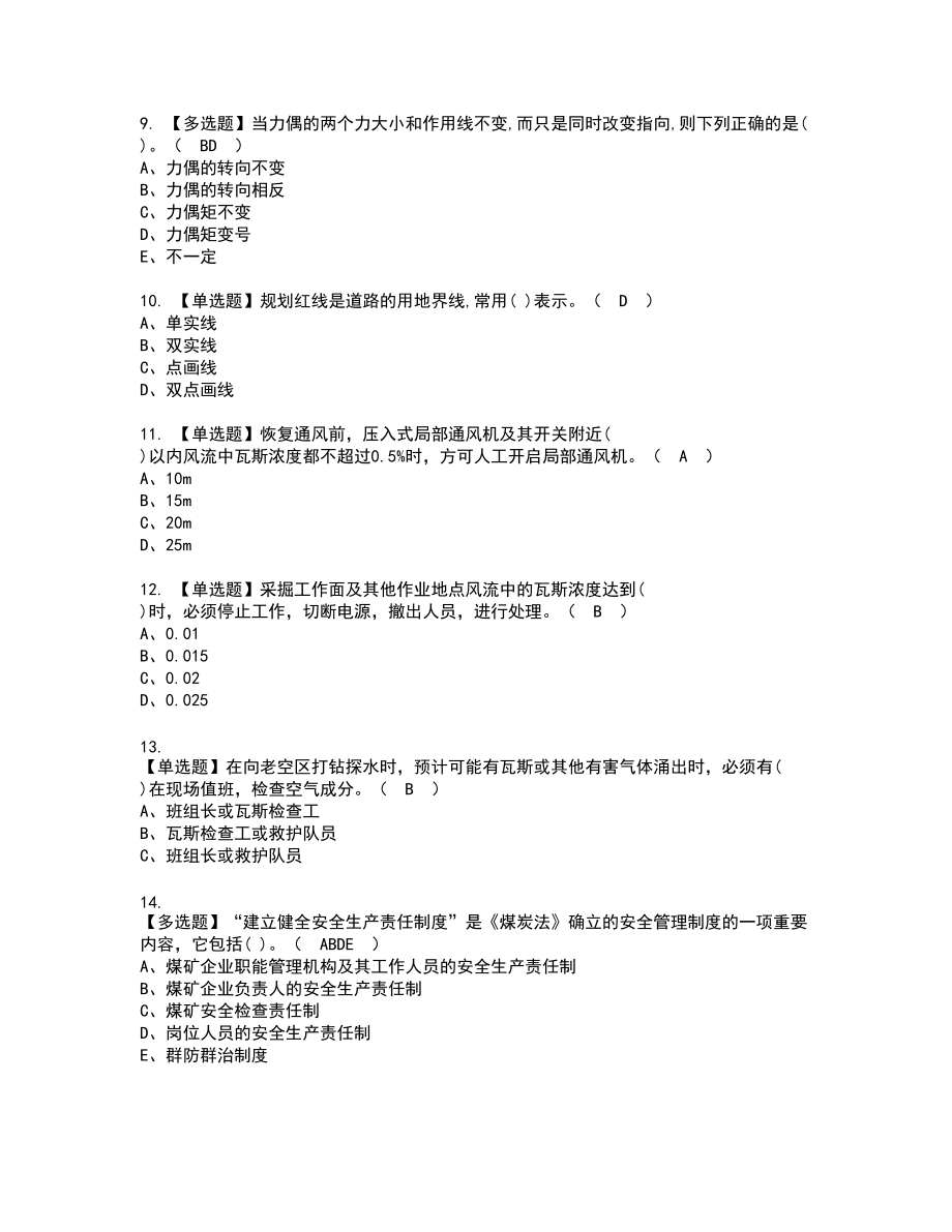 2022年煤矿安全检查复审考试题带答案9_第2页