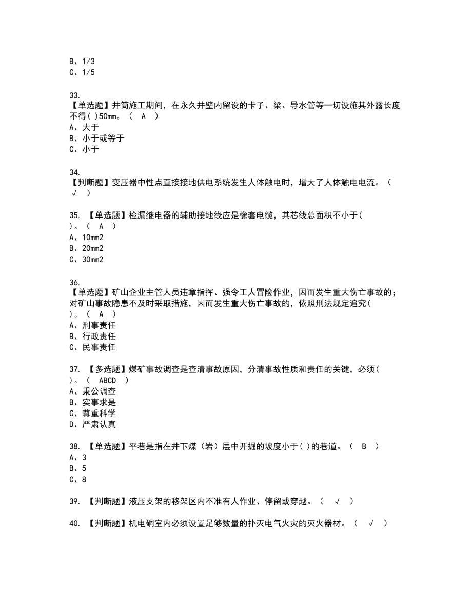 2022年煤矿安全检查复审考试题带答案9_第5页