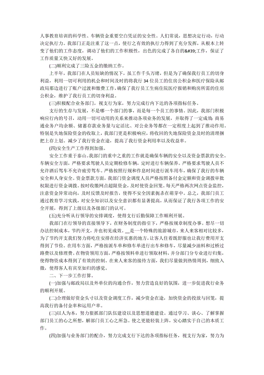 银行职员工作总结报告2021范文_第2页