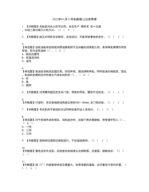 2022年N1叉车司机新版试题含答案20