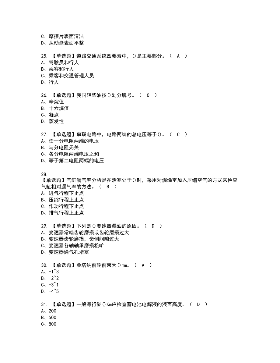 2022年汽车驾驶员（高级）复审考试题带答案59_第4页